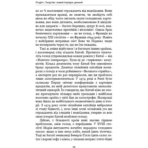 Homo Deus. Людина божественна. За лаштункамі майбутнього фото 8