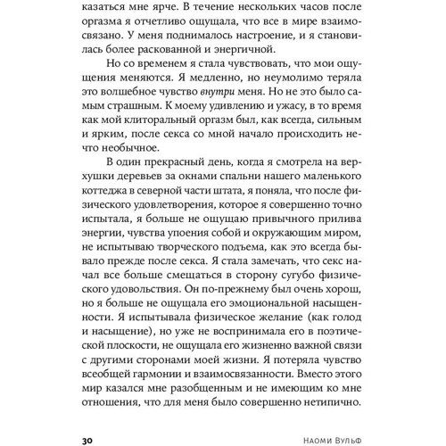 Вагіна: Нова історія жіночої сексуальності. 5-е изд.: Обкладинка М'яка