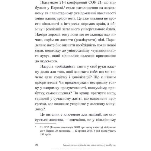 Жаклін Моріно: Гуманістична медітація. Ще один погляд у майбутнє: ISBN 978-617-7840-28-1