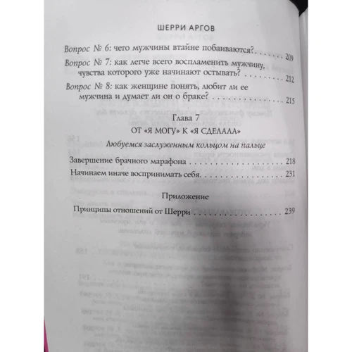 Шеррі Аргов: Стерво виходить заміж. Керівництво по відносинам до і після весілля: Виробник Форс
