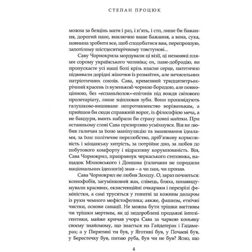 Степан Процюк: Інфекція: Обложка Твердая