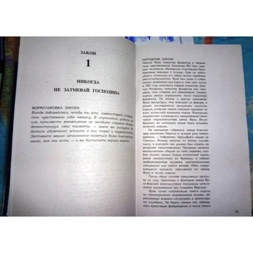 48 законів влади: Виробник Рипол Класик