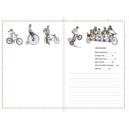 Блокнот. I ride my bike. Красный: Обложка Мягкая