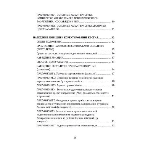 Корректирование и наведение огня артиллерии и авиации: Производитель Сварог