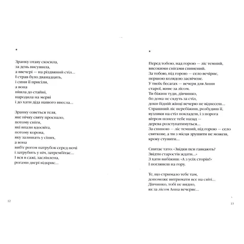 Василь Герасим'юк: Anno Афіні: Автор Василий Герасимьюк