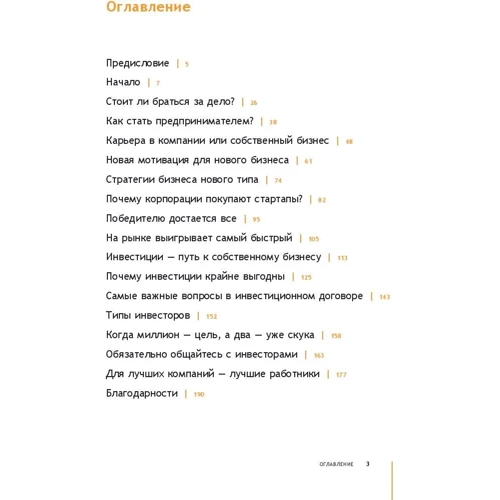 Ілля Лаурсен: Стартап. Модель для збірки: Виробник Паблішер