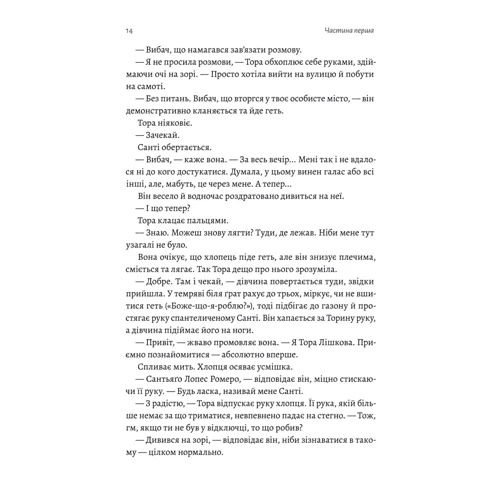 Катріона Сільві: Зустрінемося в іншій житті: Автор Катриона Сильви
