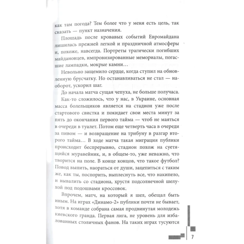 бомбардир: Виробник фабула