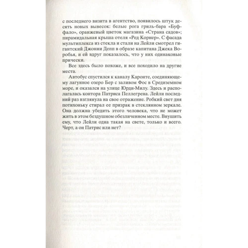 Мишель Бюсси: И все-таки она красавица: Количество страниц 464