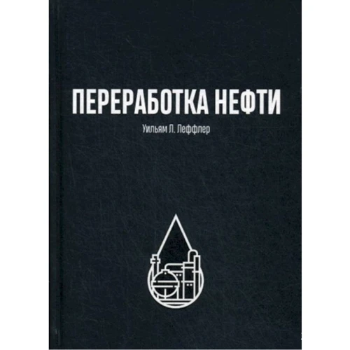 Вільям Леффера: Переробка нафти