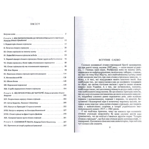 М. Безручко, В. Кучабський: Історія січових стрільців. Воєнно-історичний нарис: Виробник Центр навчальної літератури (ЦУЛ)