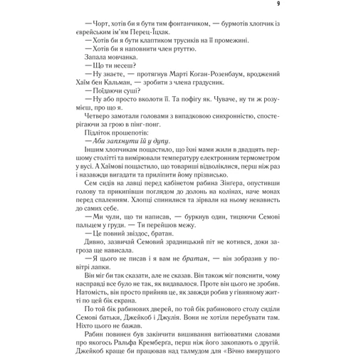Джонатан Сафран Фоер: Ось я: Автор Джонатан Фоер