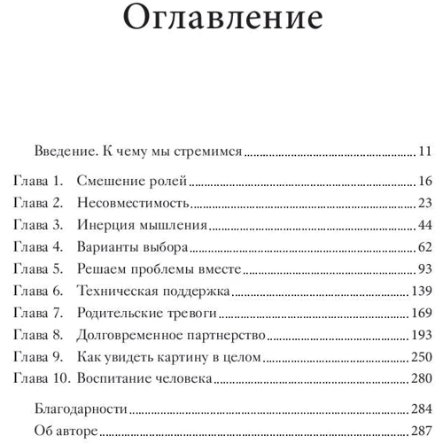 Росс Грин. В партнерстве с ребенком. Как слушать друг друга и вместе находить решения фото 8