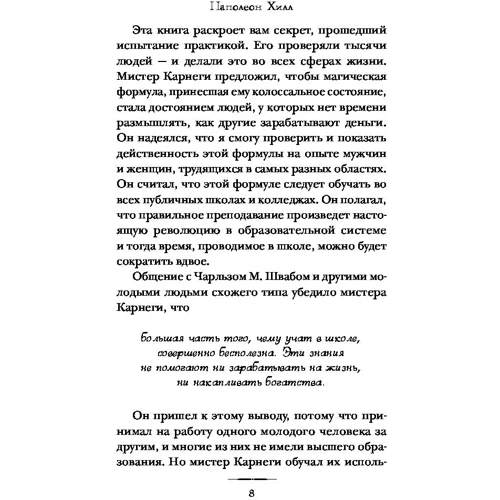 Думай і багатій: Виробник Ексмо