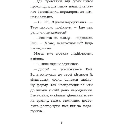 Голлі Вебб: Місті, або Кішечка — подарунок долі: Обложка Твердая
