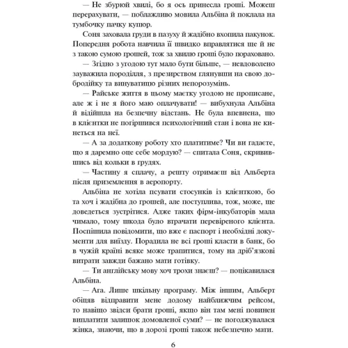 Ніна Фіалко: Коліскова для Софійки: Автор Нина Фиалко