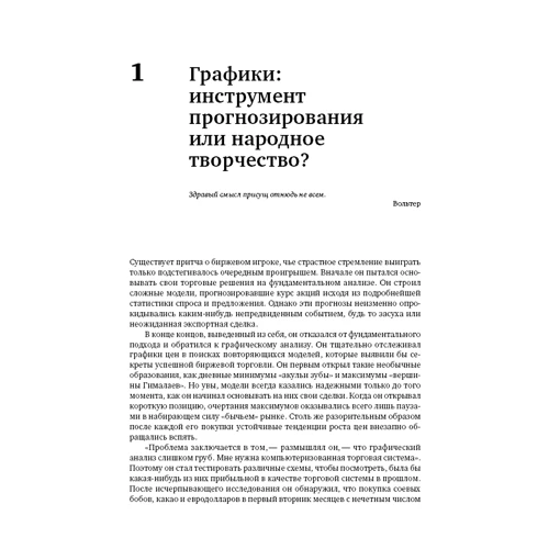 Джек Швагер: Технический анализ. Полный курс фото 8