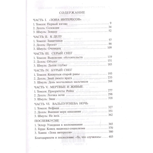 Мартін Еміс: Зона інтересів: Кількість сторінок 416