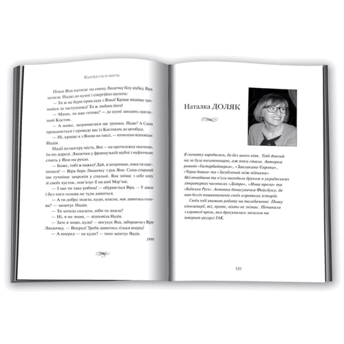 Кононенко, Доляк, Корній: 5 зірок. Калейдоскоп життя. книга 1: ISBN 978-966-923-112-3
