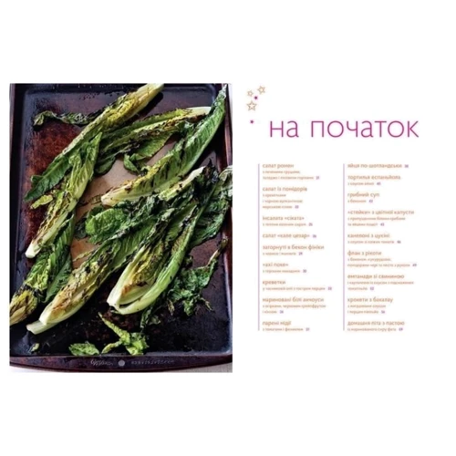 Підкори свою кухню: Обложка Твердая