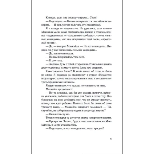 Лора Стамплер: Маленький обман Online: ISBN 978-5-353-08969-8