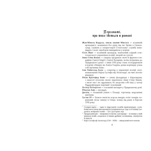 Ніклас Натт-О-Даг: 1794: Кількість сторінок 448