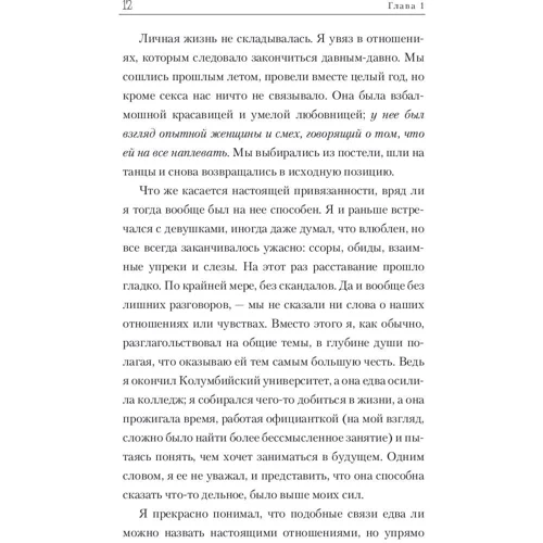 Уильям Дерезевиц: Уроки Джейн Остин: Производитель Livebook