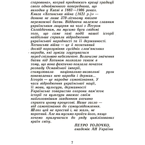 Г. Граб'янка: Хотинська війна: Жанр Мировая история