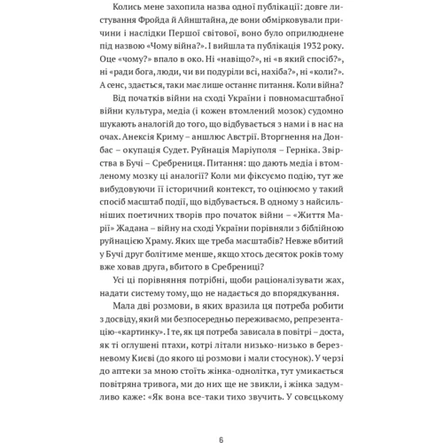 Ганна Улюра: Писати війну: Обкладинка Твердая