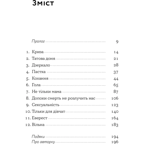 Това Лей: Замахана жінка в розквіті літ. Як відкрити життя наново: Жанр Популярная психология