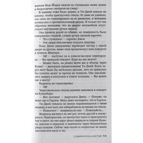 Джеффри Дивер. Собиратель костей: Количество страниц 512