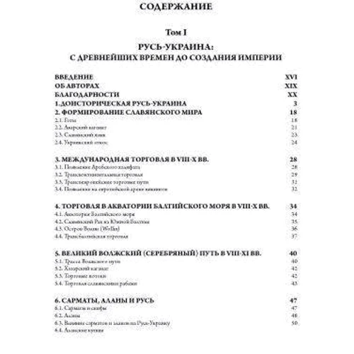 Русь-Украина. Становление государствености в 2-х тт.: Обложка Твердая