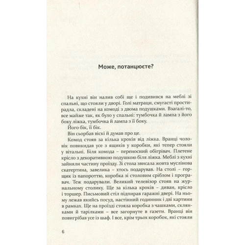 Реймонд Карвер: Про що говоримо, коли говоримо про кохання: ISBN 978-617-614-283-6