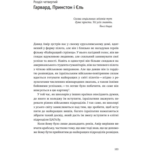 Країна стартапів. Історія ізраїльського економічного дива: Обкладинка Тверда