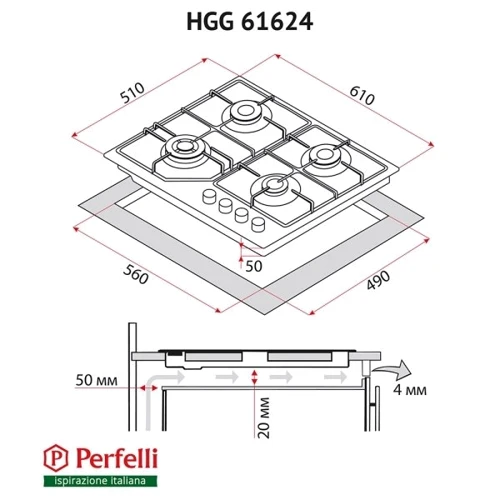 Варочная поверхность газовая Perfelli HGG 61624 WH: Размеры для встраивания (ШxГ) 56x49 см
