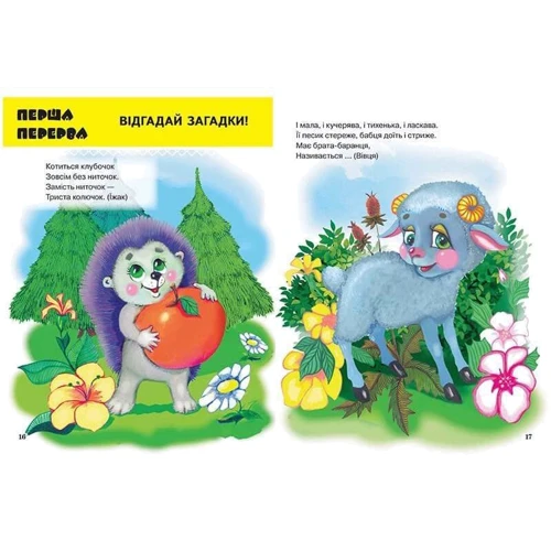Весела навчайка малюкам: ISBN 978-966-935-342-9