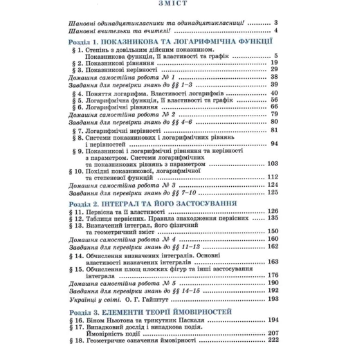 О. С. Істер, О. В. Єргіна: Алгебра та початки аналізу 11 клас. Профільний рівень: Кількість сторінок 384