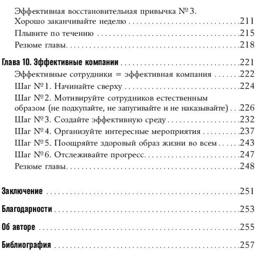 Пит Лейбман: Энергия полезных привычек. Живи счастливо, работай с удовольствием: Количество страниц 261