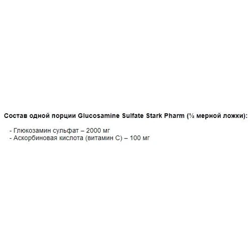 Stark Pharm Glucosamine Sulfate 100 g /50 servings/ Pure: Пол Унисекс