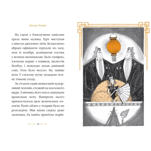 Алекс Сміт: Містер Пінґвін. Книга 2. Фортеця таємниць: Автор Алекс Смит