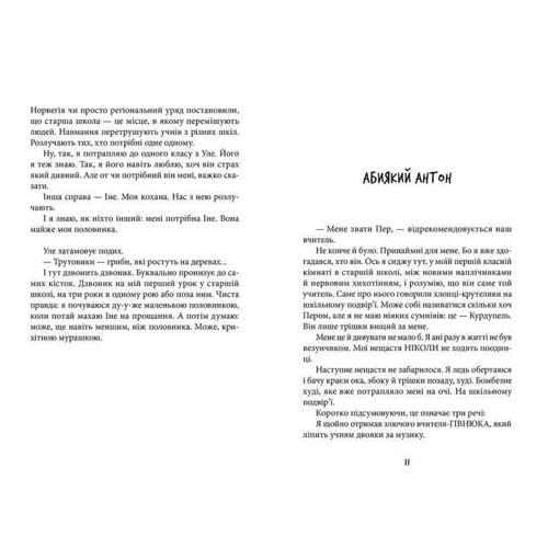 Ґюдрун Скреттінґ: Антон та інші зі зграї