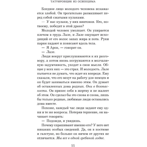 Хизер Моррис: Татуировщик из Освенцима: Жанр Романы