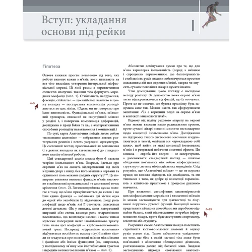 Томас В. Майєрс: анатомічні поїзді: Обкладинка Тверда