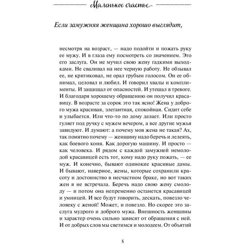 Маленьке щастя. Як жити, щоб все було добре: Кількість сторінок 416