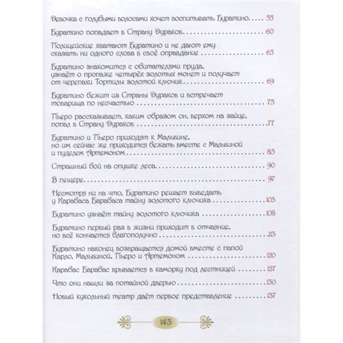 Олексій Толстой: Золотий ключик, або Пригоди Буратіно: Кількість сторінок 144