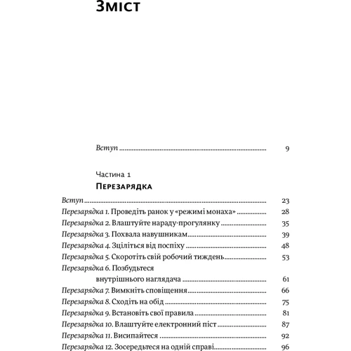 Брюс Дейслі: Задоволення від роботи. 30 способів кайфувати від своєї справи: ISBN 978-617-7544-35-6