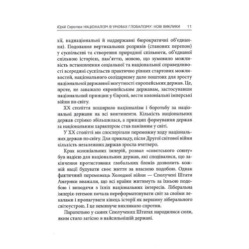 Бандерівські читання VII. Націоналізм vs глобалізм: нові виклики фото 8