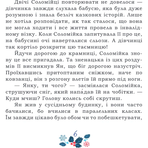 Ірина Мацко, Сергій Гармаш: Таємниця Червоного чоловіка, або Украдене Різдво: Автор Сергей Гармаш, Ирина Мацко