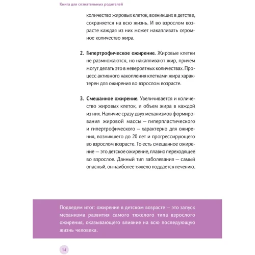 У дитини зайву вагу? Книга для свідомих батьків. Їжа без шкоди. Смачні підказки (комплект з 2-х книг): Обкладинка Тверда