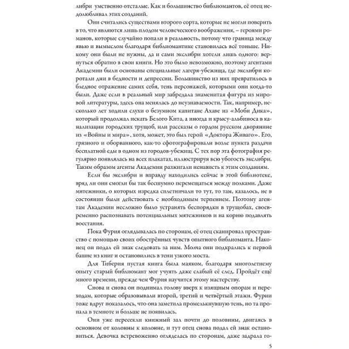 Кай Майер: Час бібліомантія. Початок шляху: Кількість сторінок 512